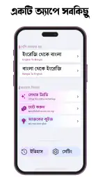 English to Bangla Translator screenshot