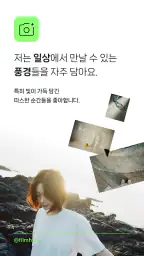 filmhwa (필름화) - 화민 필터 screenshot