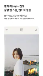 filmhwa (필름화) - 화민 필터 screenshot
