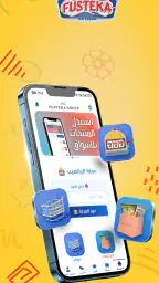 Fusteka Group مجموعة فستقة screenshot