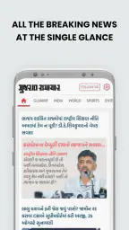 Gujarat Samachar Gujarati News screenshot