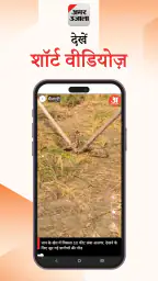 Hindi News ePaper by AmarUjala screenshot