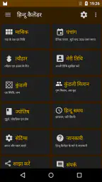 Hindu Calendar screenshot