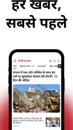 Hindustan: Hindi News, ePaper screenshot