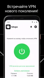 HitVPN screenshot