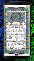 HOLY QURAN (القرآن الكريم) screenshot