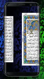 HOLY QURAN (القرآن الكريم) screenshot