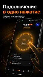 HypePN — Быстрый VPN screenshot