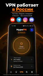 HypePN — Быстрый VPN screenshot