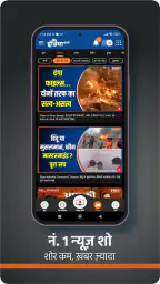 India TV:Hindi News Live App screenshot
