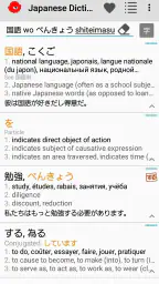 Japanese Dictionary Takoboto screenshot