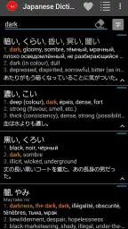 Japanese Dictionary Takoboto screenshot