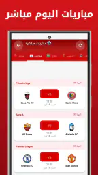 Kora Live - مباريات كرة القدم screenshot