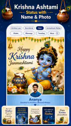 Krishna Ashtami Photo Frame screenshot