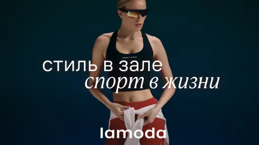 Lamoda: мода, красота, дом screenshot