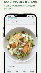 Look & Cook: здоровые рецепты screenshot