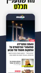 mako screenshot