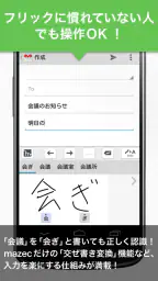 mazec3（手書きによるカンタン日本語入力） screenshot