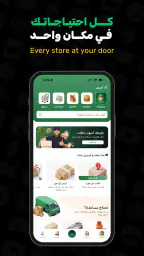 Mrsool | مرسول screenshot