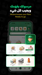 Mrsool | مرسول screenshot