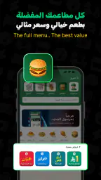 Mrsool | مرسول screenshot