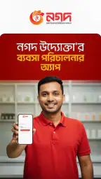 Nagad Uddokta screenshot