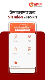 Nagad Uddokta screenshot