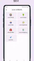 NCERT Hindi Books , Solutions screenshot
