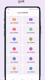 NCERT Hindi Books , Solutions screenshot