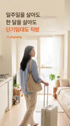 No.1 부동산 플랫폼, 직방 screenshot