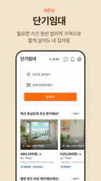 No.1 부동산 플랫폼, 직방 screenshot