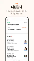 No.1 부동산 플랫폼, 직방 screenshot