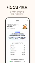 No.1 부동산 플랫폼, 직방 screenshot