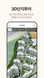 No.1 부동산 플랫폼, 직방 screenshot