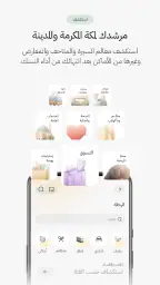 Nusuk | نسك screenshot