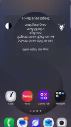 Odia (Oriya) Calendar screenshot