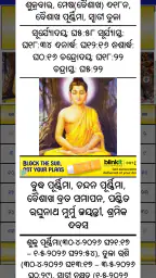 Odia (Oriya) Calendar screenshot