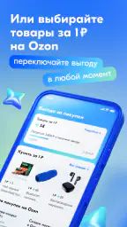 Ozon Банк: выгодные покупки screenshot