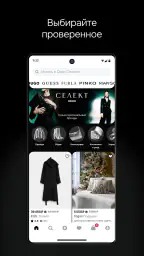 Ozon Селект: брендовые товары screenshot