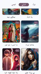 Pashto novel story pdfپښتوناول screenshot