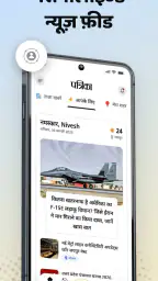 Patrika Hindi News App, Epaper screenshot