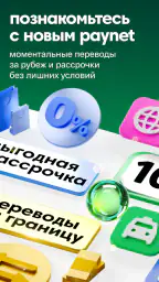 Paynet – Денежные переводы screenshot