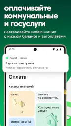 Paynet – Денежные переводы screenshot
