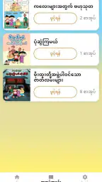 Phoe Htoo screenshot