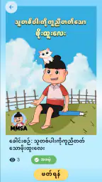 Phoe Htoo screenshot