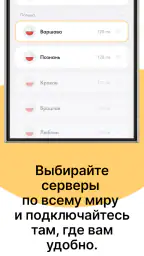 Ping VPN быстрый и безлимитный screenshot