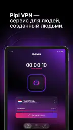 Pipl VPN: рабочий впн screenshot