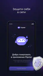 Pipster VPN рабочий безопасный screenshot