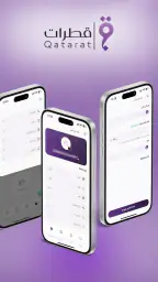 Qatarat - قطرات screenshot