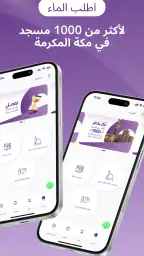 Qatarat - قطرات screenshot
